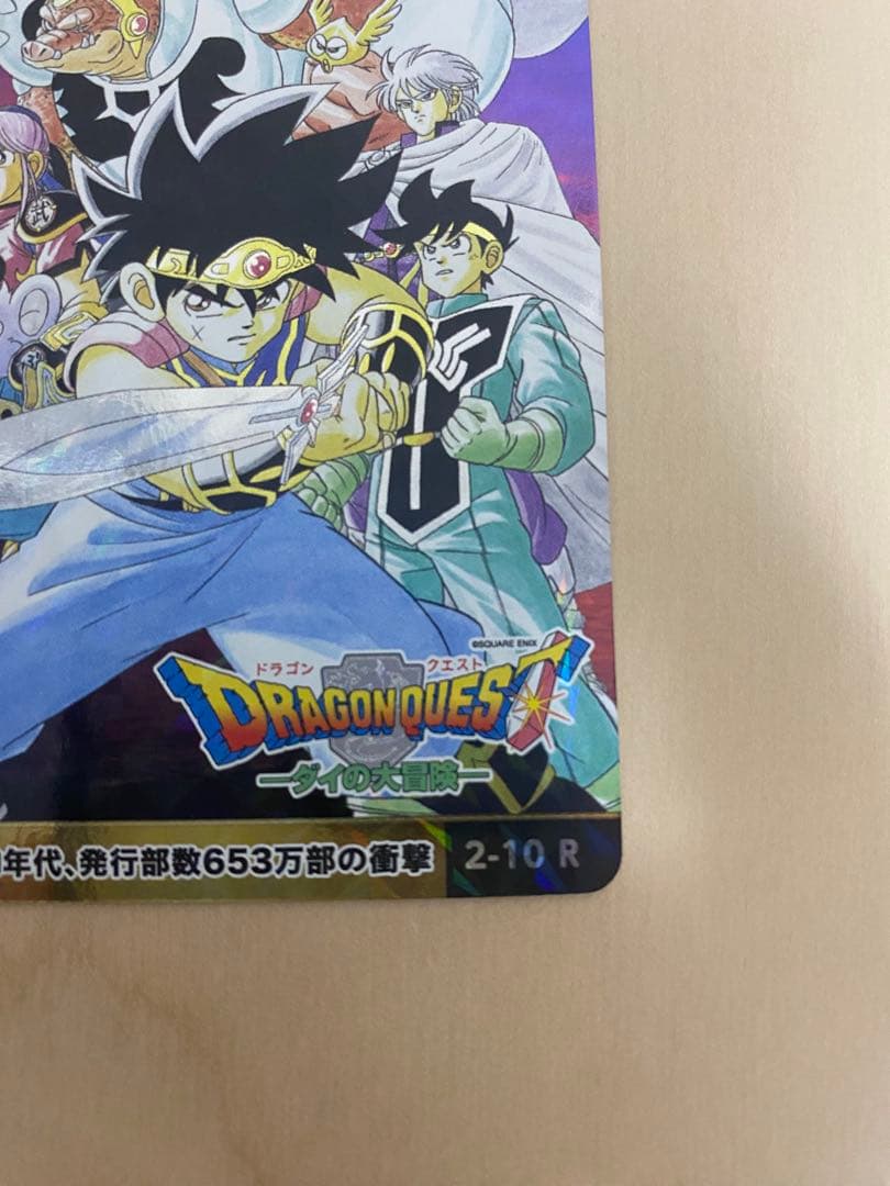 ダイの大冒険 カード 少年ジャンプオールスターカード WJ50周年記念展