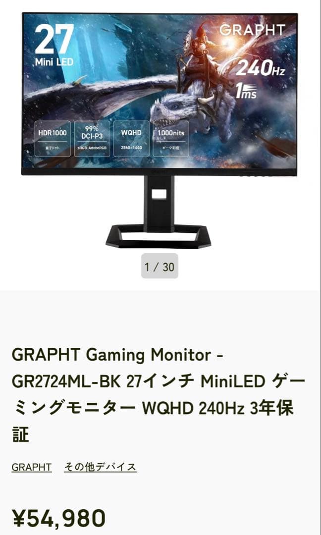 GRAPHT GR2724ML-BK 27インチMiniLEDゲーミングモニター