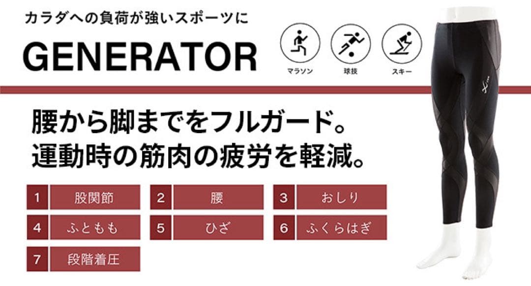 CW-X/ワコール❣️スポーツタイツ ジェネレーターモデル 下半身フルサポート Ｌ