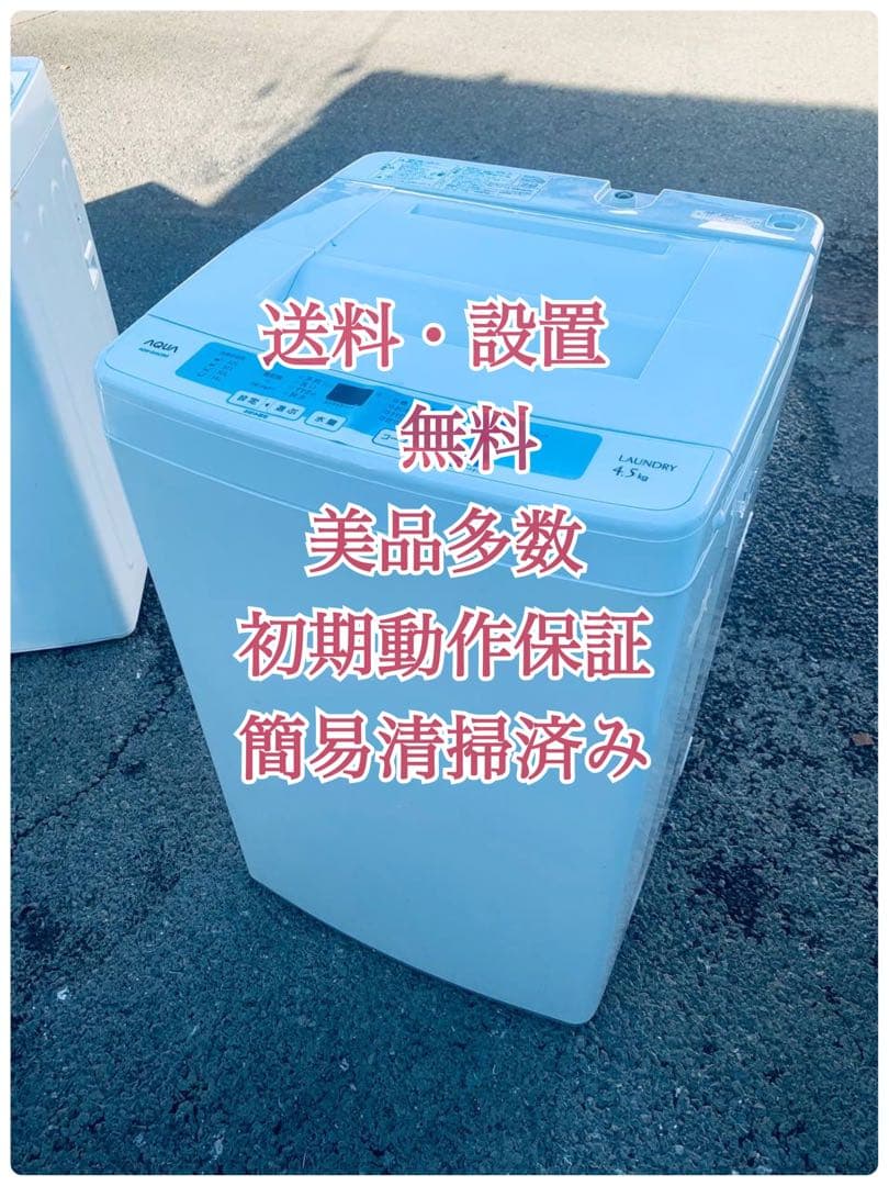 ♦AQUA 電気洗濯機【2015年製】AQW-S45C