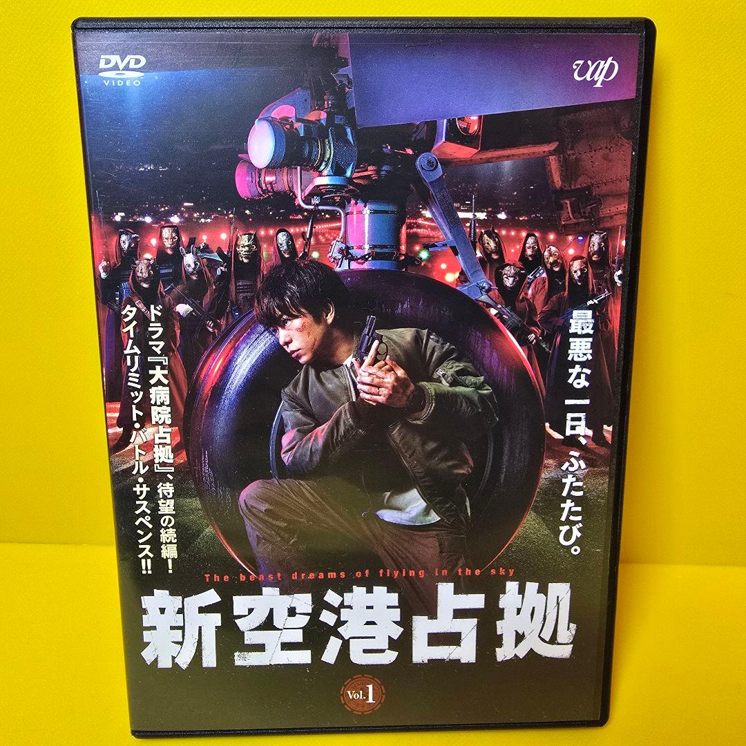 新品ケース交換済み「新空港占拠」DVD5巻セット