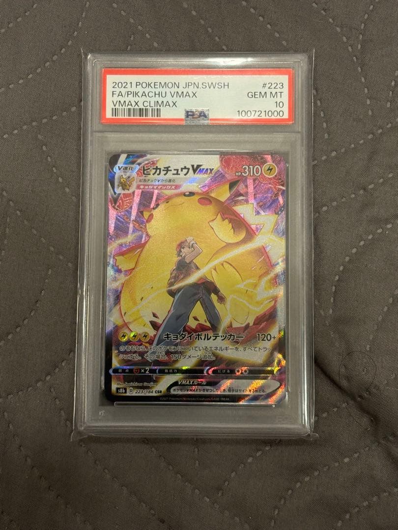 す*れ様 ピカチュウVMAX CSR S8b VMAXクライマックス 223/1