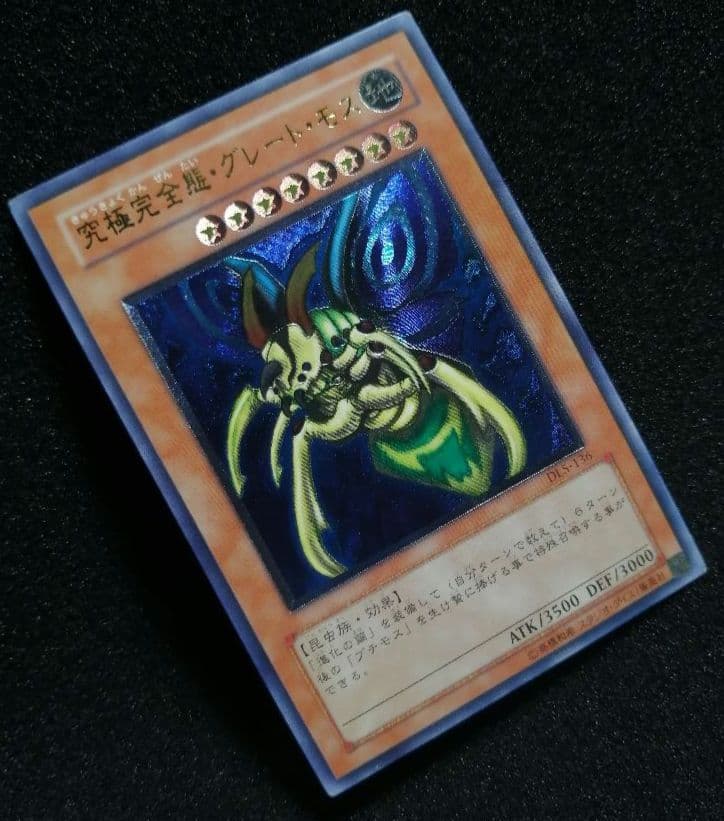 【レリーフ 初期DL5】遊戯王カード 究極完全態グレートモス アルティメットレア