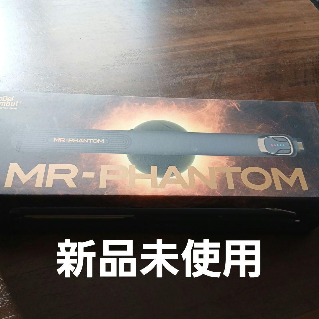 【未使用】モデルランバット ストレートアイロン ファントム MR-PHANTOM