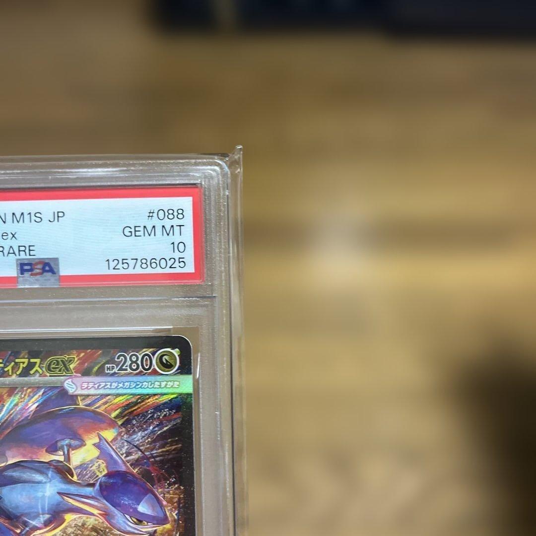 ポケモン メガラティアス　PSA10