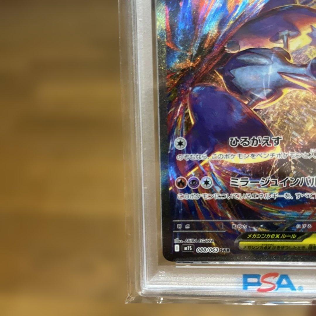 ポケモン メガラティアス　PSA10