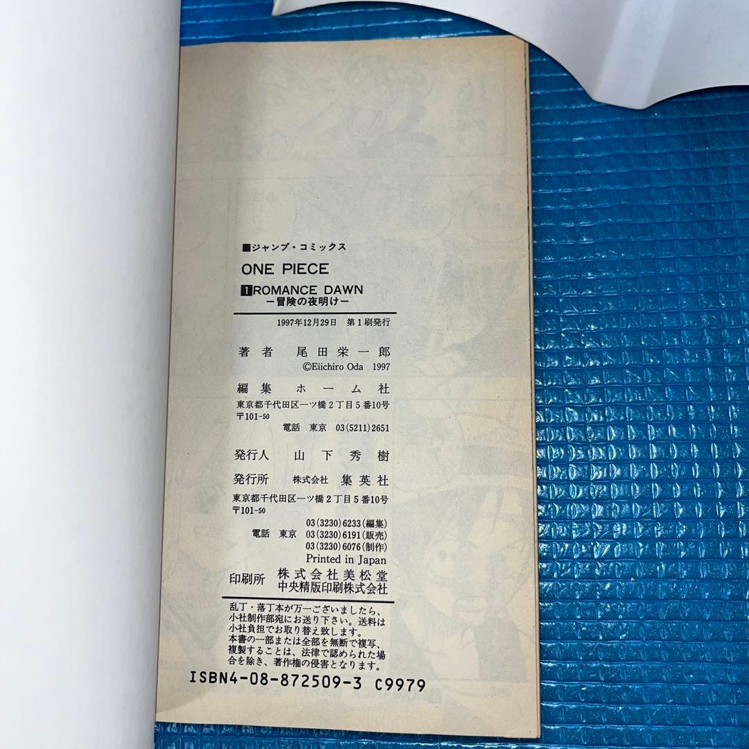 美品　ONEPIECE ワンピース1巻 初版本 1997年第1刷発行