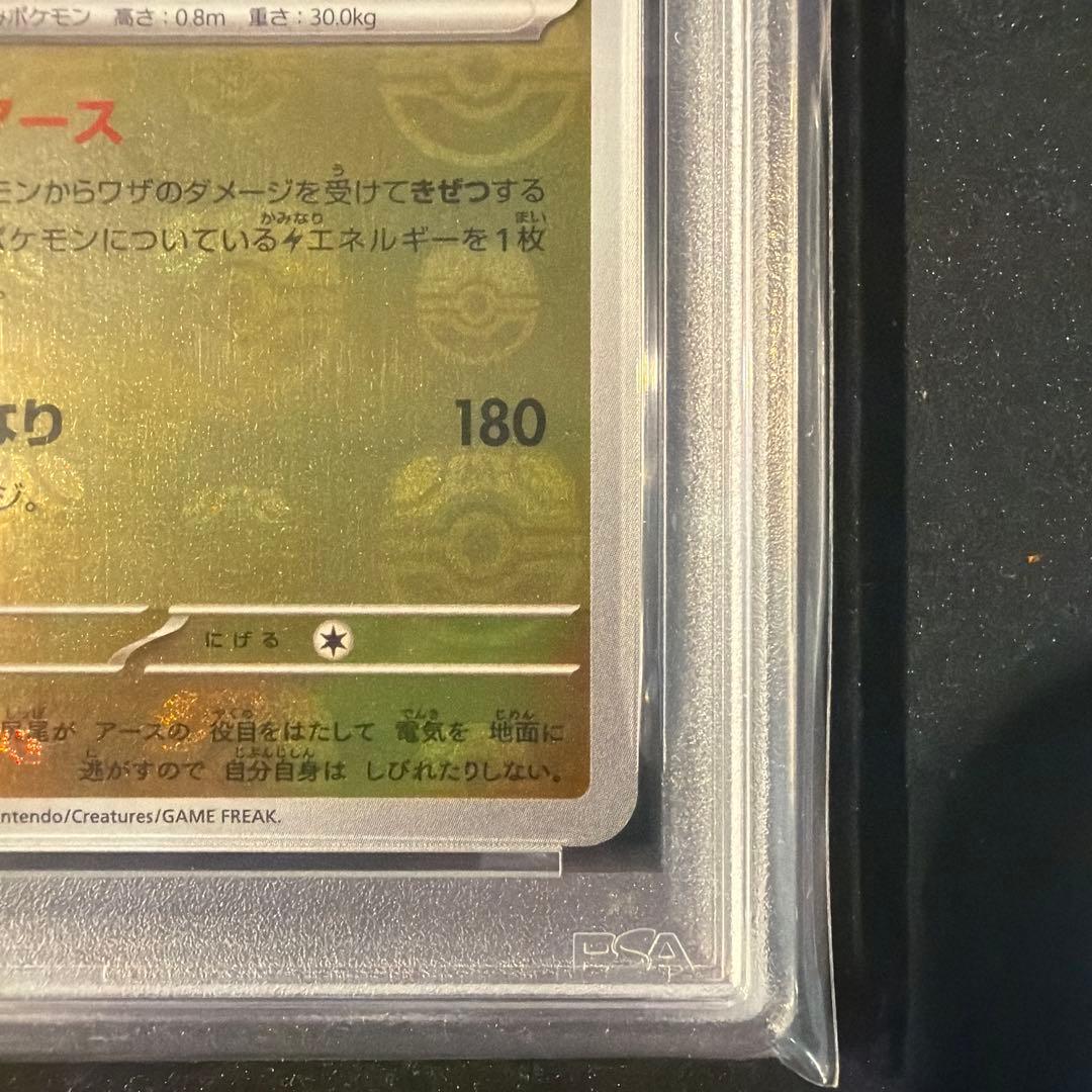 【PSA10】ライチュウ R SV2a マスターボールミラー151