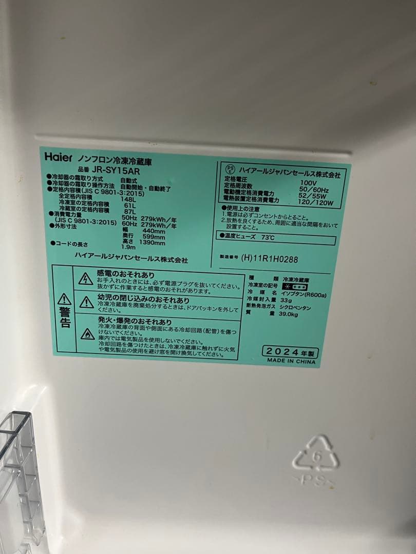 Haier 冷蔵庫 JR-SY15AR 2024年製148LＴ