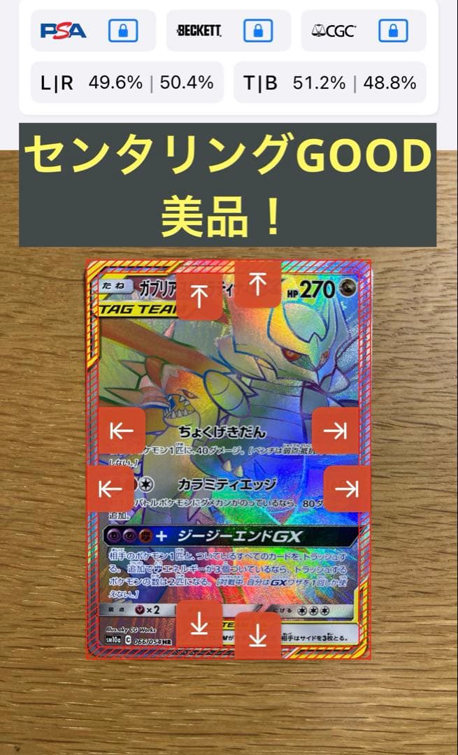 センタリングGOOD ガブリアス&ギラティナgx hr