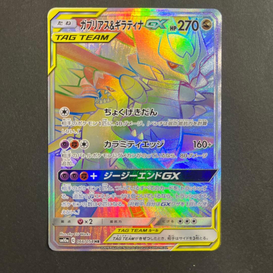 センタリングGOOD ガブリアス&ギラティナgx hr