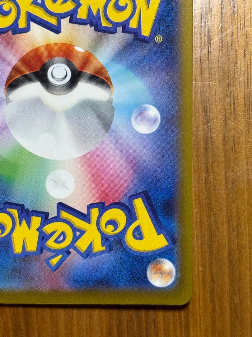 ピカチュウex SAR 1枚　234/193