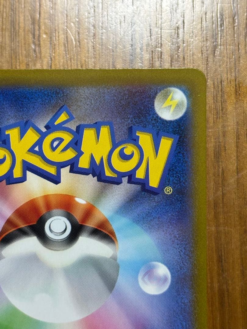 ピカチュウex SAR 1枚　234/193