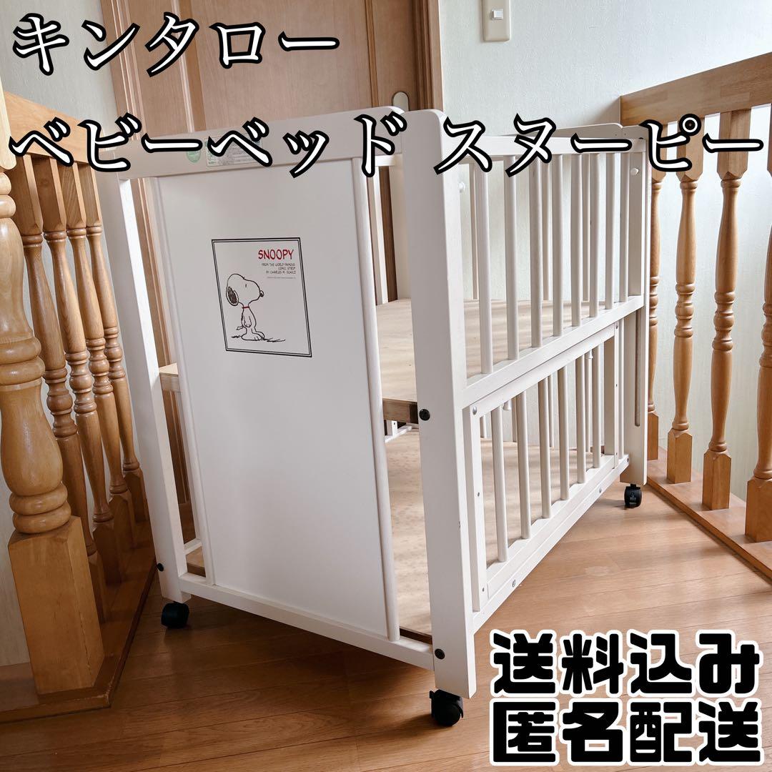 キンタロー ベビーベッド スヌーピー ホワイト 不具合無し おしゃれ 床下収納