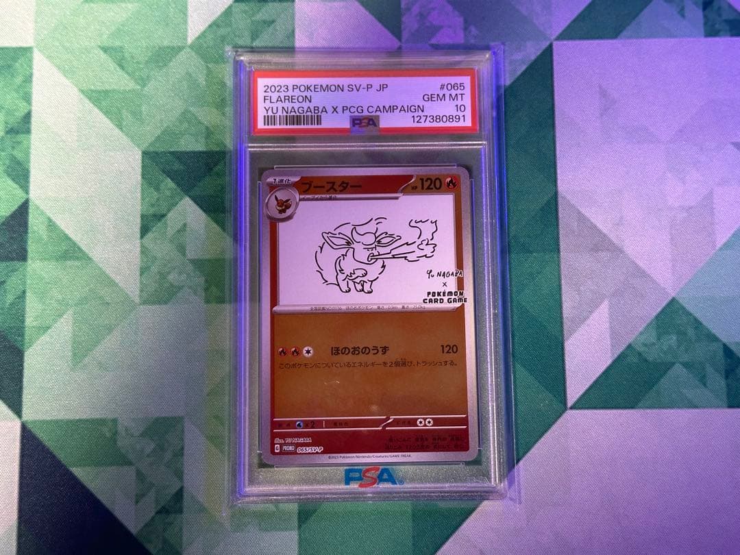 【PSA10】ブースター 長場雄 ポケモンカード PROMO 065/SV-P