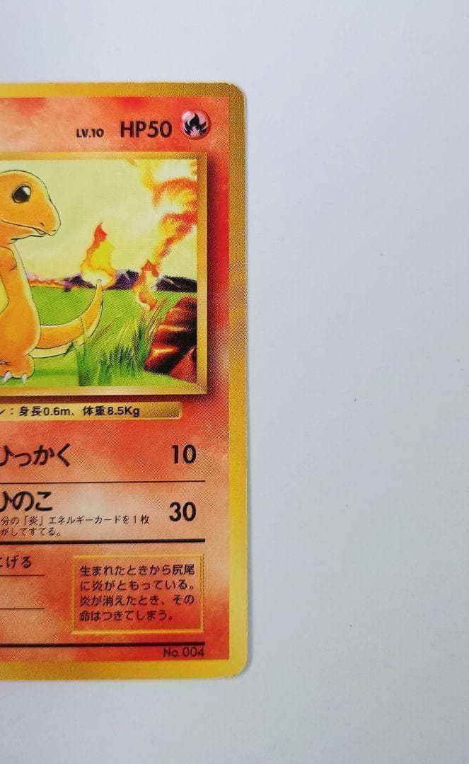 初版　ポケモンカード ヒトカゲ