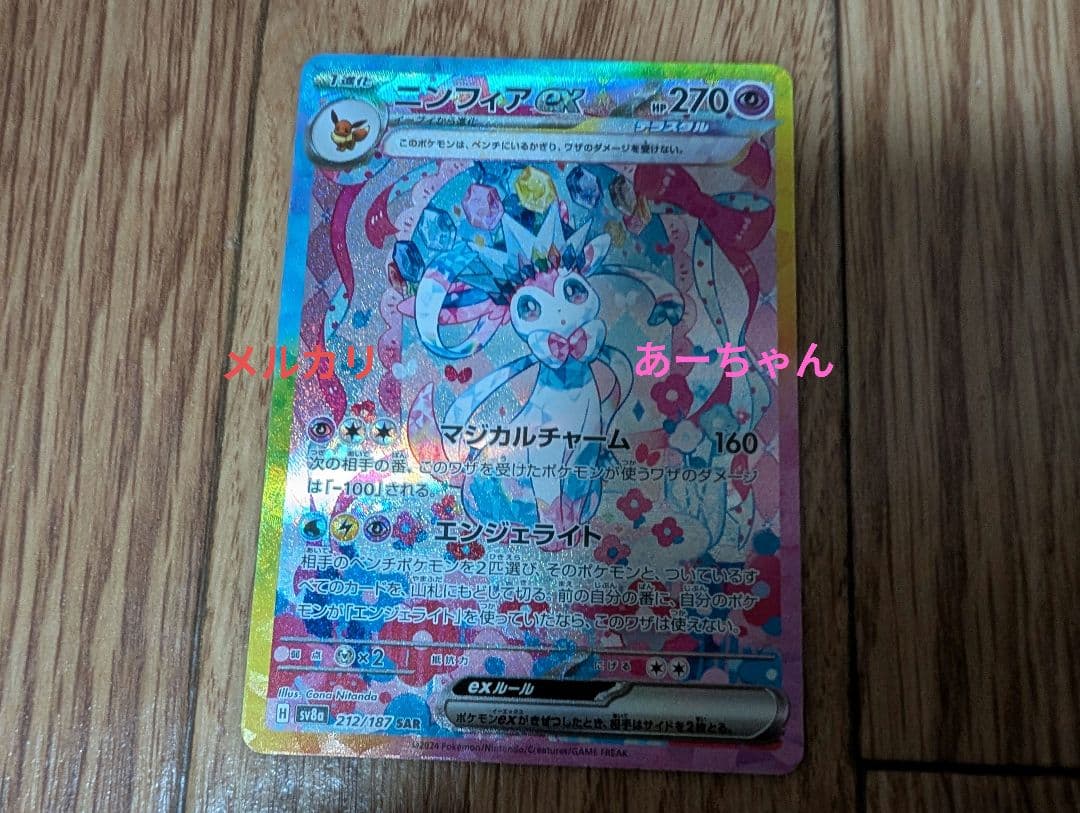 ポケモンカード テラスタルフェスex ニンフィア SAR