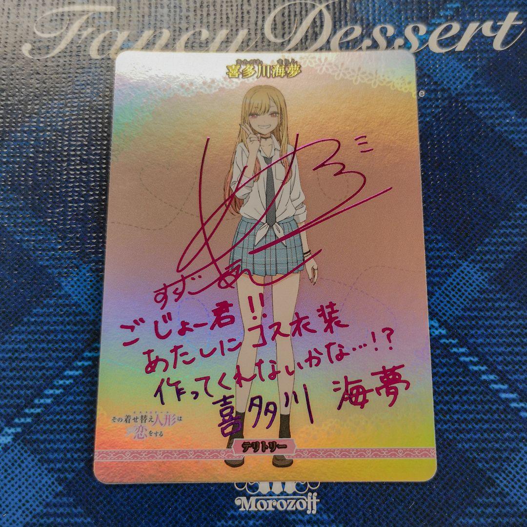 ビルディバイド 喜多川海夢 BT サイン 着せ恋　恋は変える。姿も、心も。