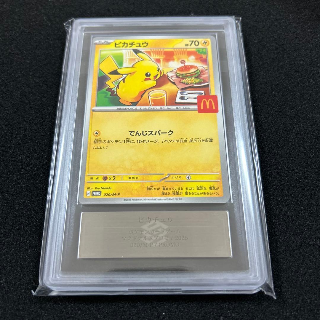 ゴ*。様 ARS10＋ ポケカ　ポケモン　マクドナルドピカチュウ　PSA
