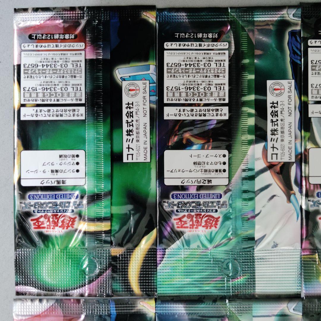 【未開封】遊戯王 リミテッドエディション3 遊戯 海馬 城之内 6パックSET