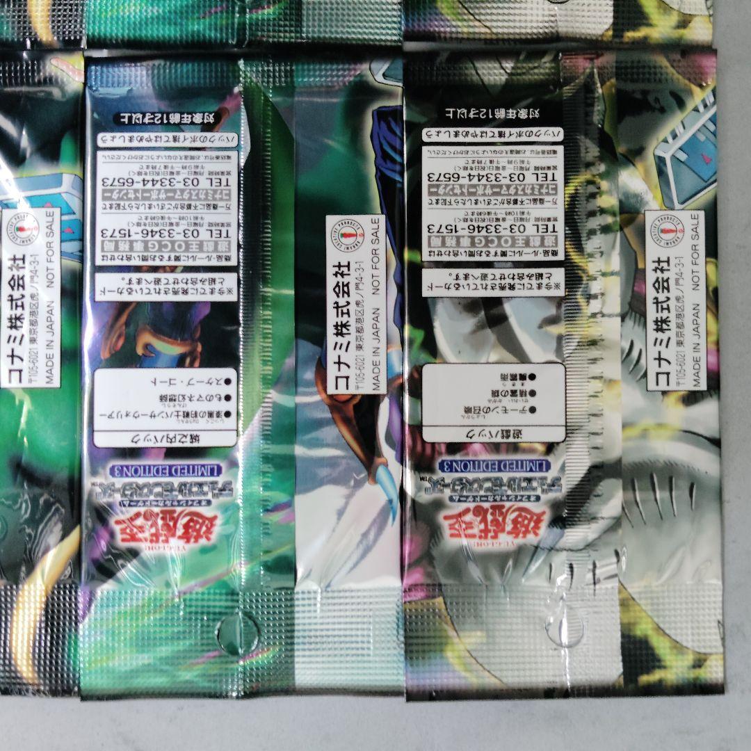 【未開封】遊戯王 リミテッドエディション3 遊戯 海馬 城之内 6パックSET