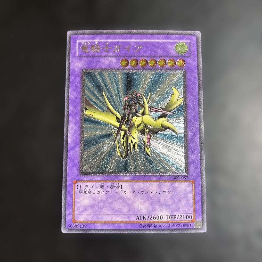 ほ*フ様 遊戯王　竜騎士ガイア　レリーフ