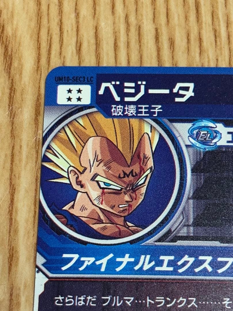 ◆誇り高き精神◆ ベジータ【破壊王子】SDBH UM10-SEC3 LC