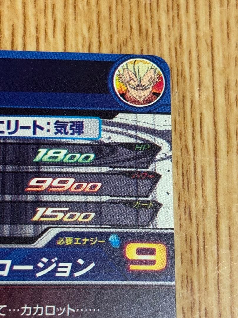 ◆誇り高き精神◆ ベジータ【破壊王子】SDBH UM10-SEC3 LC