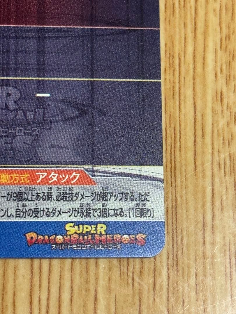 ◆誇り高き精神◆ ベジータ【破壊王子】SDBH UM10-SEC3 LC