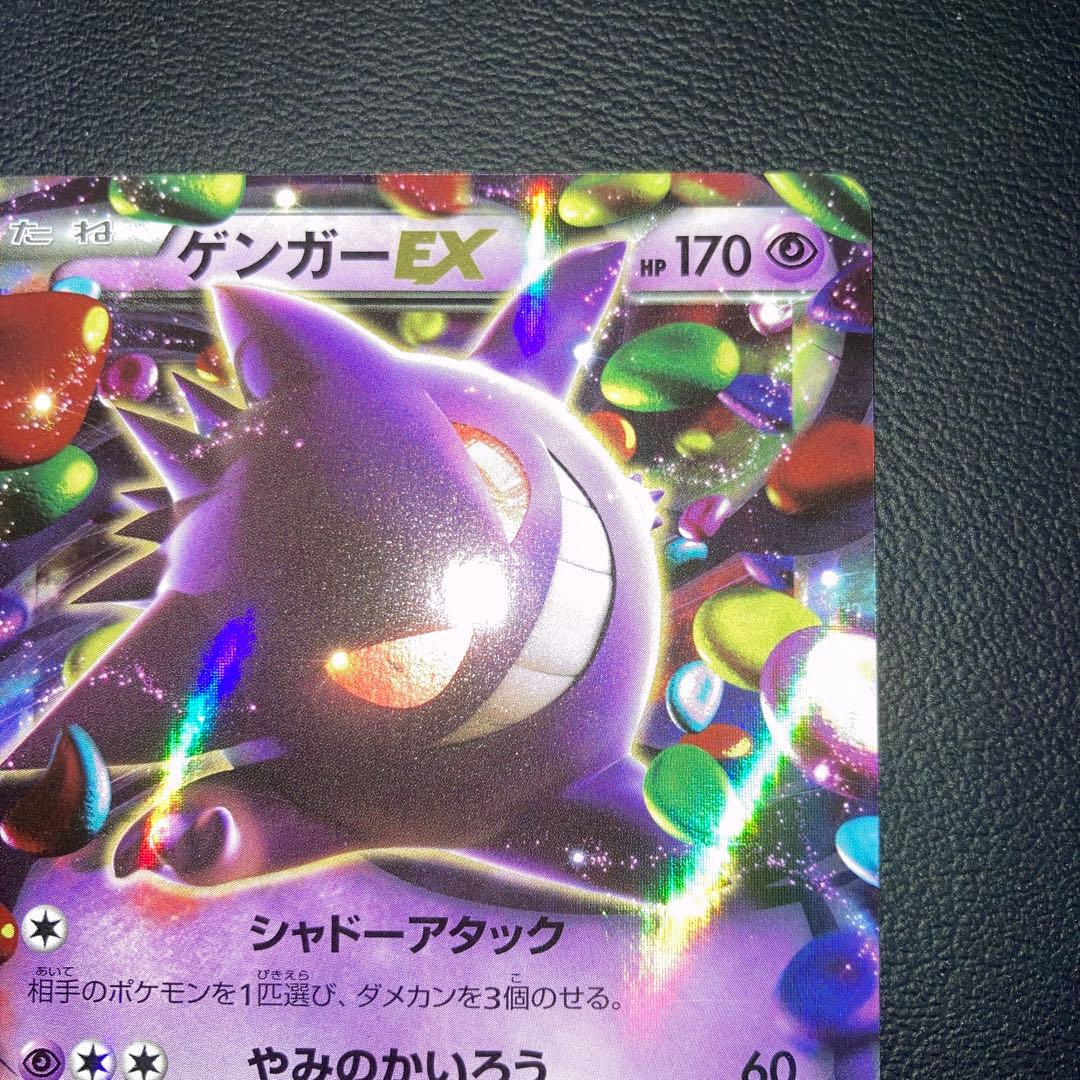 美品　ゲンガーEX RR XY4 ファントムゲート 033/088