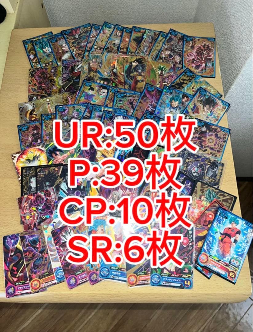 ドラゴンボールヒーローズまとめ売り 計105枚