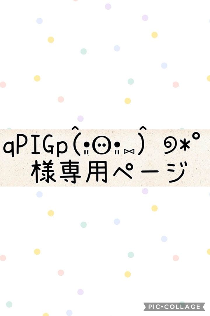 qPIGp(̂•͈Ꙫ•͈⑅﻿)̂ ୭*゜ページ　マイビー　ボンネイル　ネイルセット