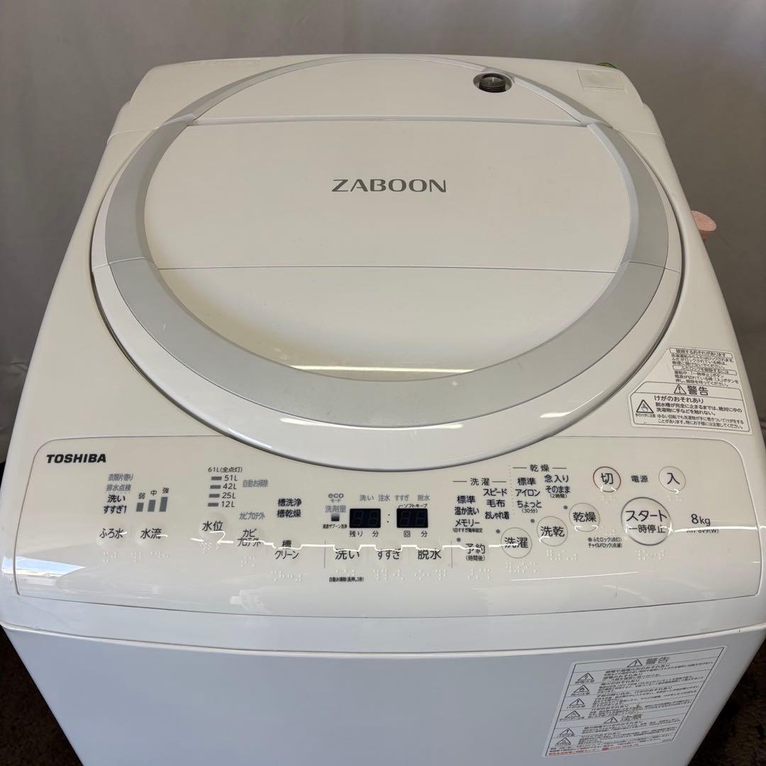 76　東芝　洗濯機　8キロ　乾燥　大きめ　一人暮らし　綺麗　設置無料　安い‼️