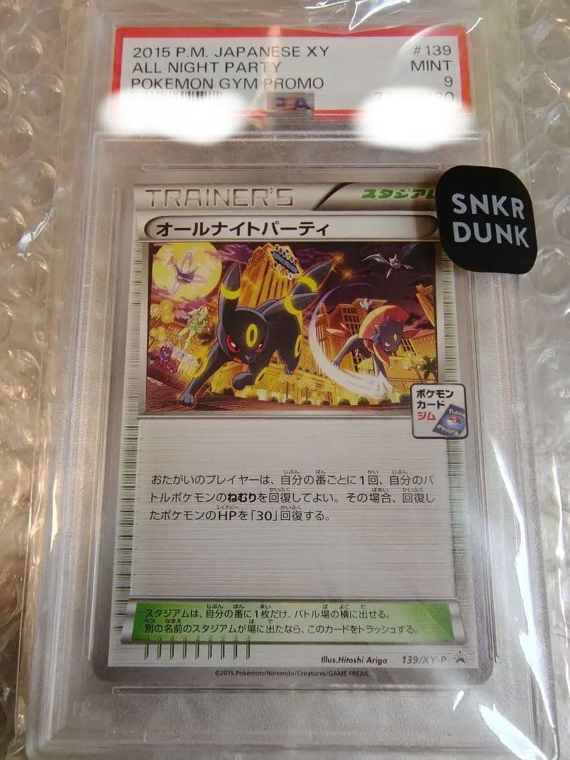 【貴重】【最安値】大人気ブラッキー　オールナイトパーティ PSA9