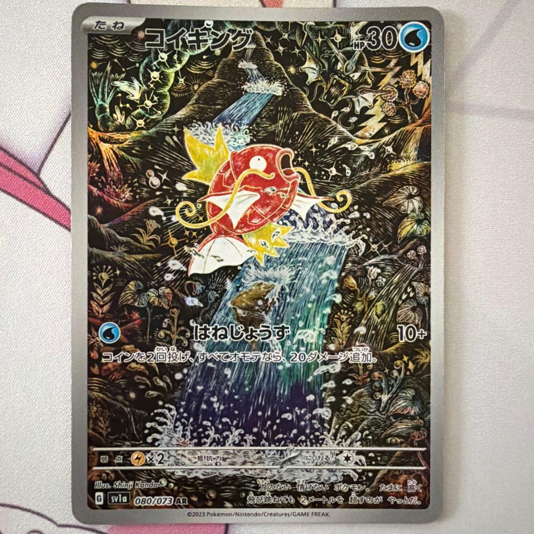 ポケモンカード　コイキングar