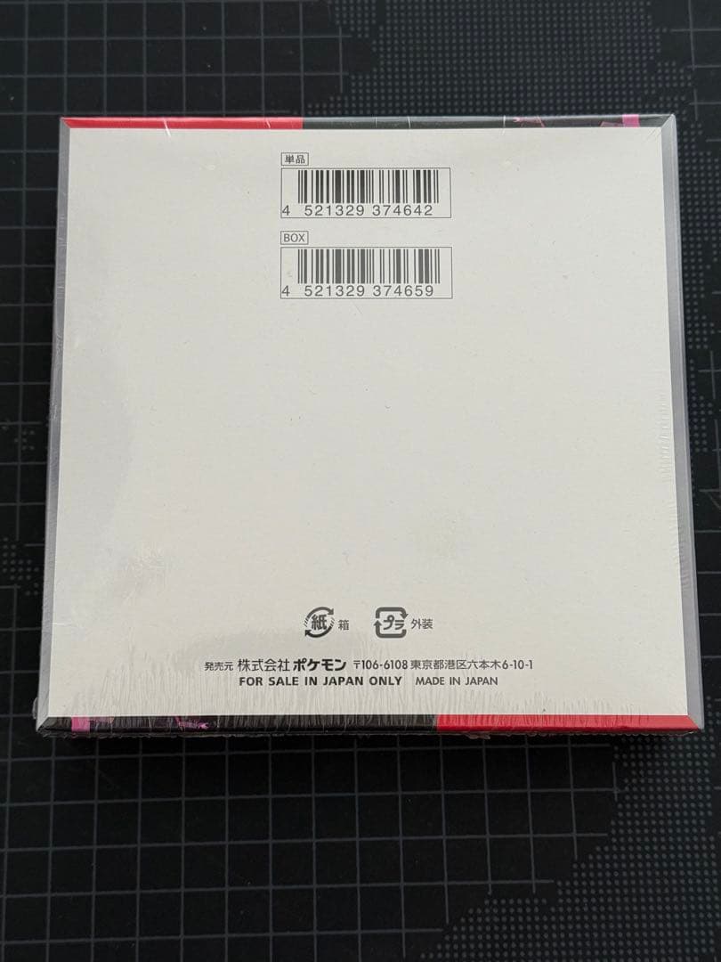 【難あり・シュリンク付き】ロケット団の栄光 未開封BOX