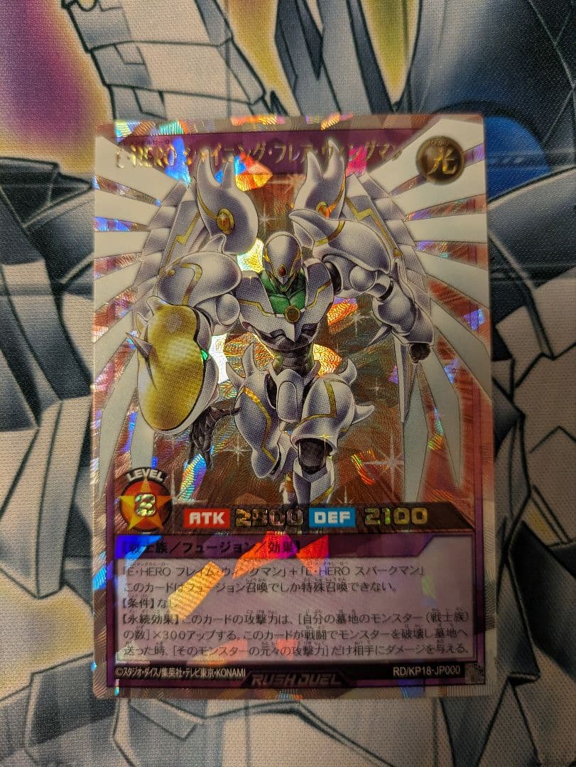 遊戯王ラッシュデュエル E-HEROシャイニングフレアウィングマン　1枚