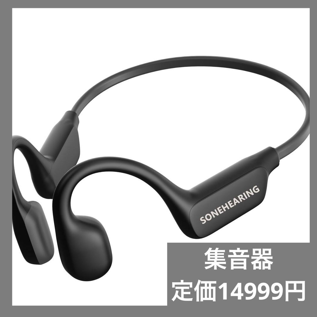 集音器 骨伝導 高齢者集音器 ワイヤレス 5段階音量調節 軽量 ノイズ低減