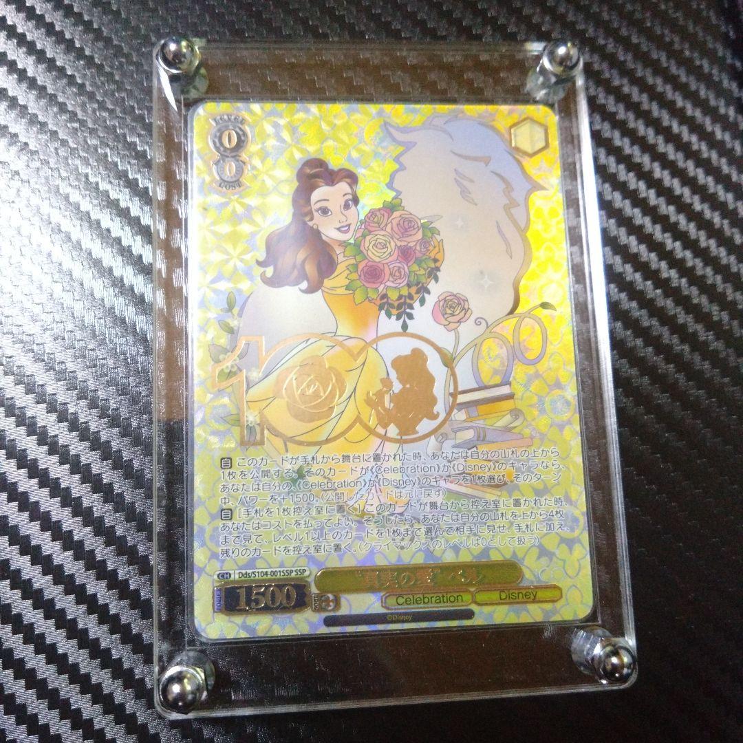 希少品【極美品】真実の愛ベルSSP　ヴァイスシュバルツ