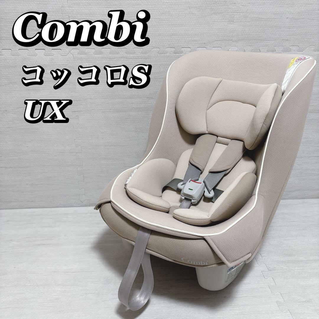 combi チャイルドシートコッコロ S UX ヘーゼルナッツ チャイルドシート