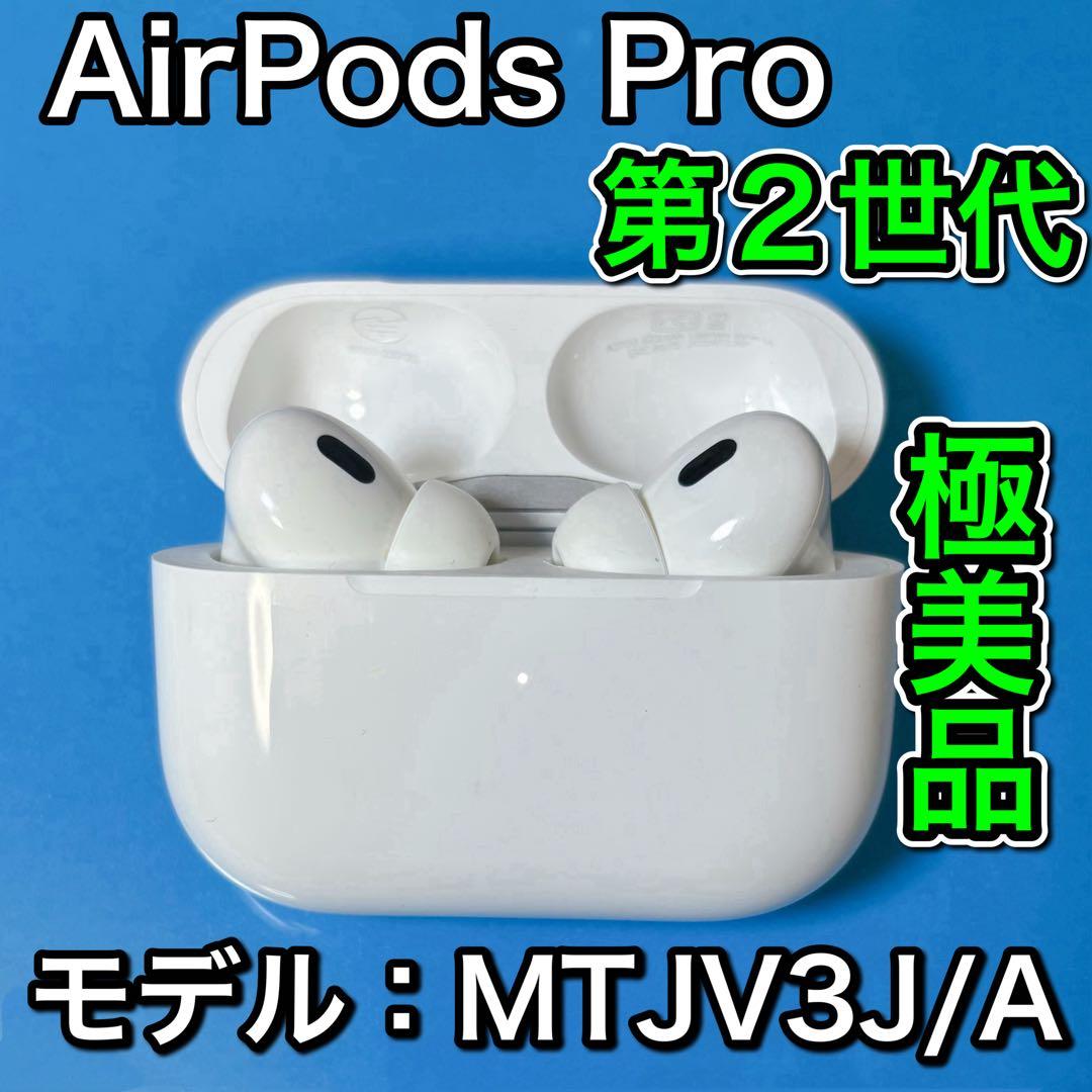 AirPods Pro 第2世代　エアーポッズプロ　Apple正規品　国内正規品
