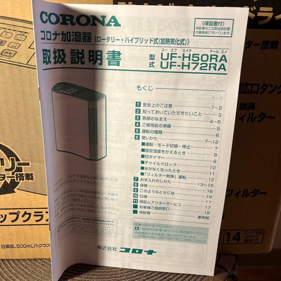 CORONA ハイブリッド加湿器 UF-H50RA-W ホワイト