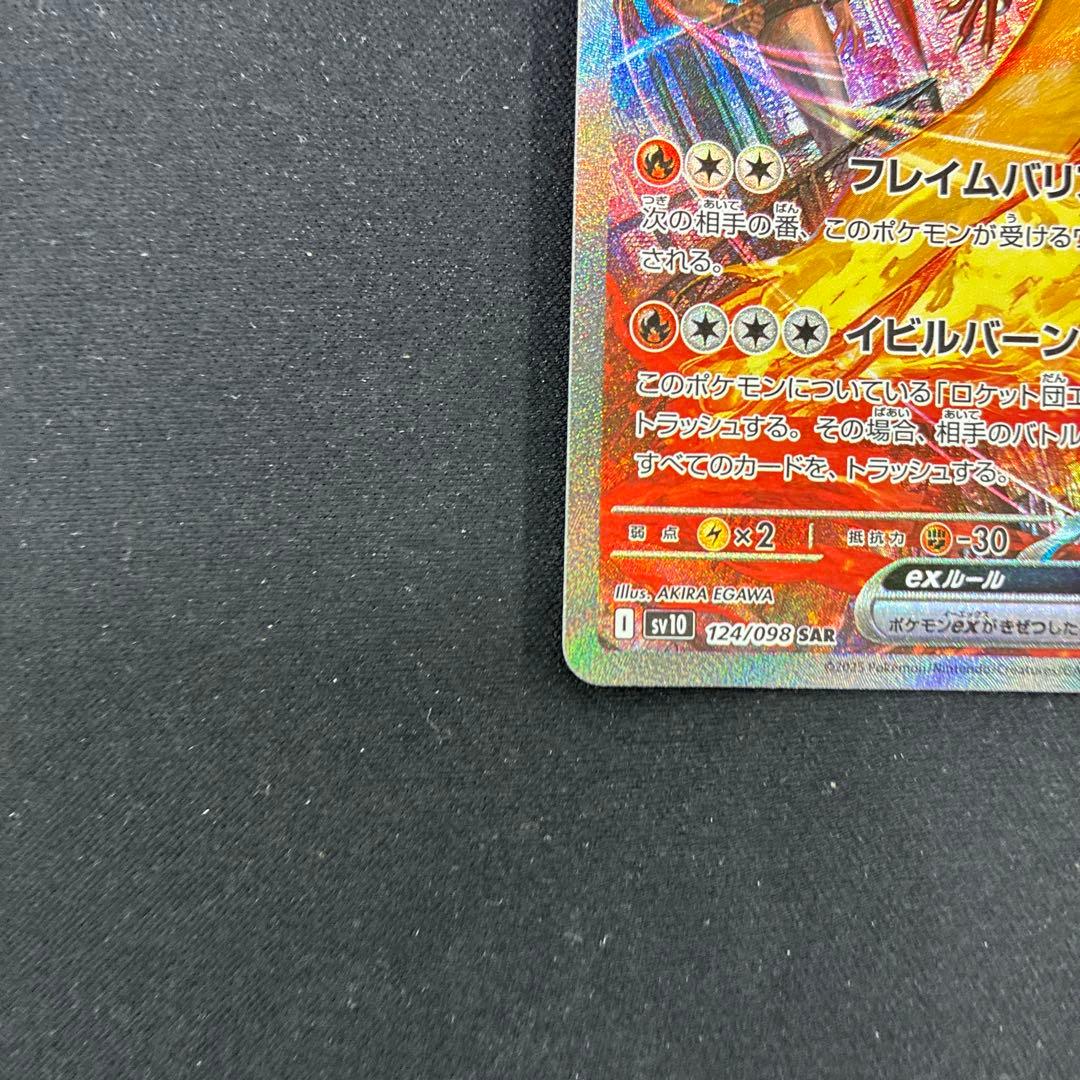 j*y様 【ポケカ】ロケット団のファイヤーEX124/098