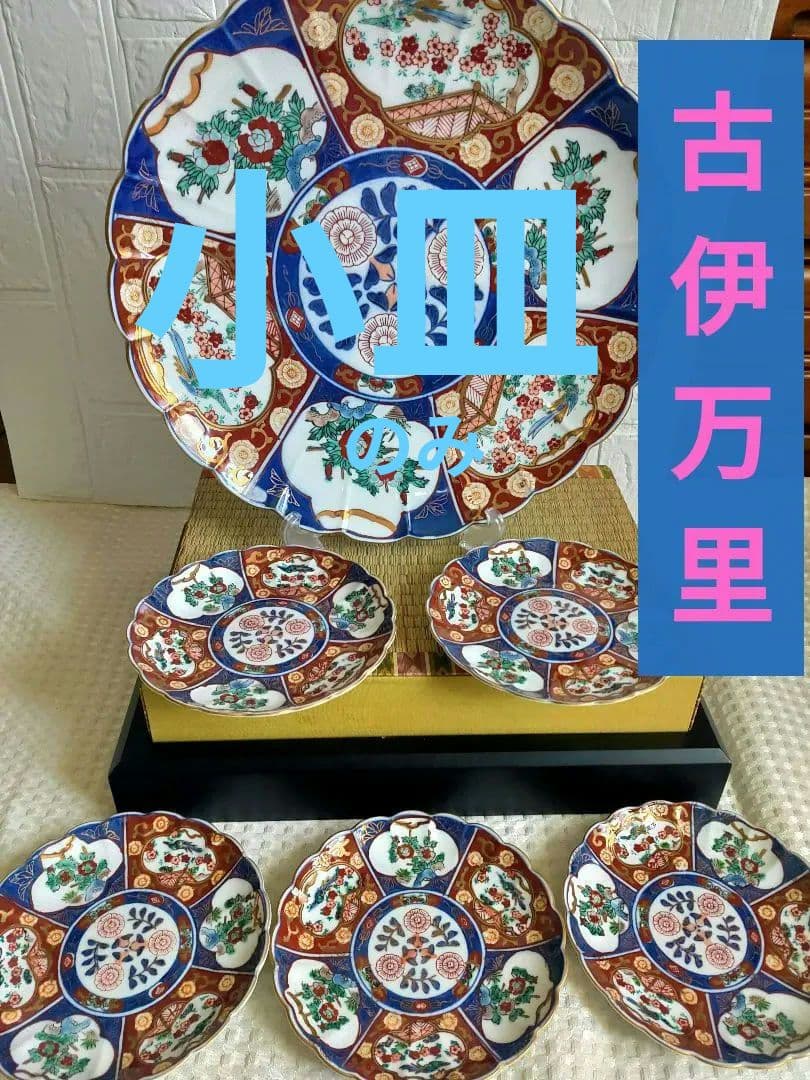 蔵出し 工芸品古伊万里 有田焼 盛皿揃 箱 秀峰作 金彩 絵付 印