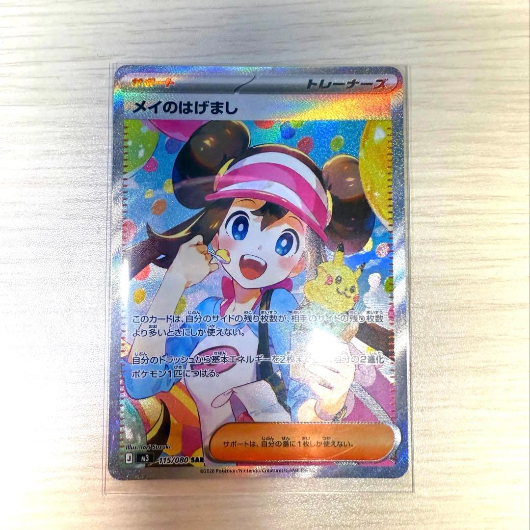 メイのはげまし　SAR おまけつき　ピッピ　ラッタ　ムニキスゼロ