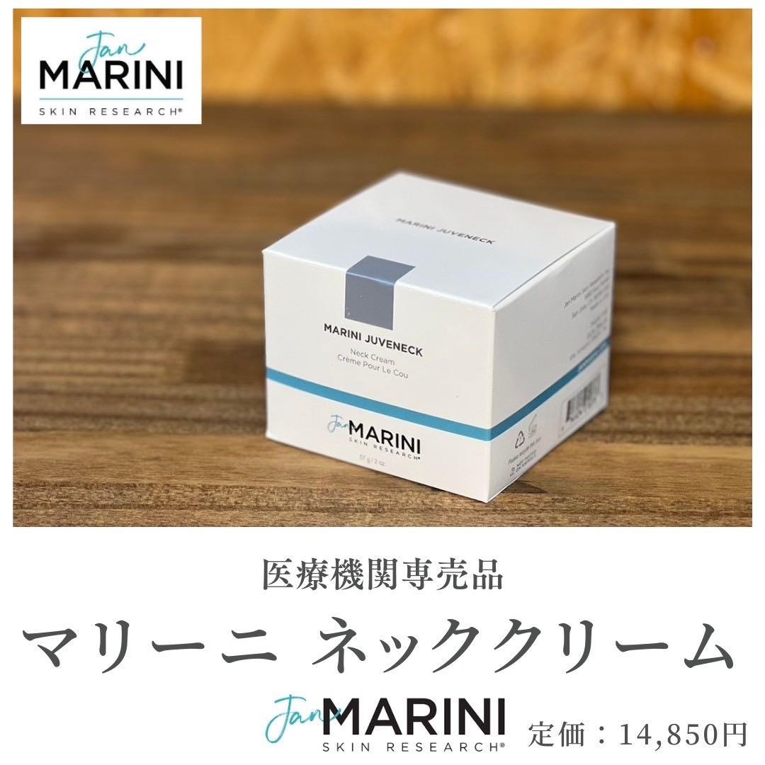 Jan Marini マリーニ ネッククリーム