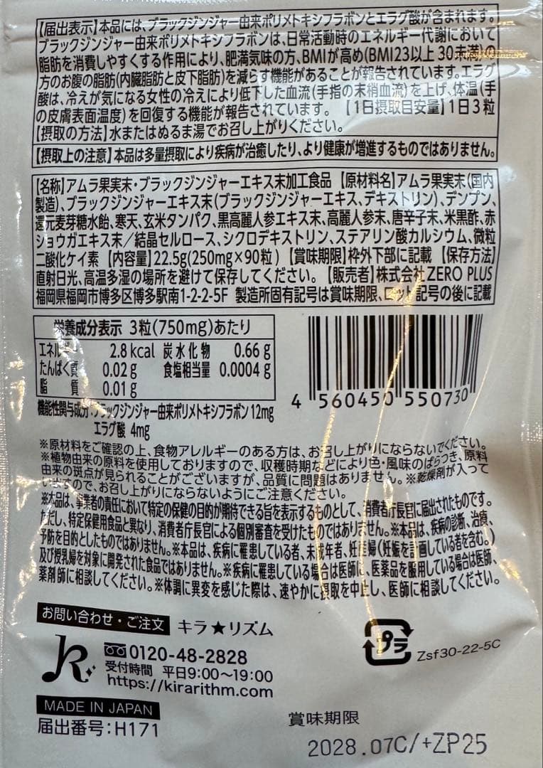 スリリン⭐︎ダイエットサプリ 90粒✖️3袋セット