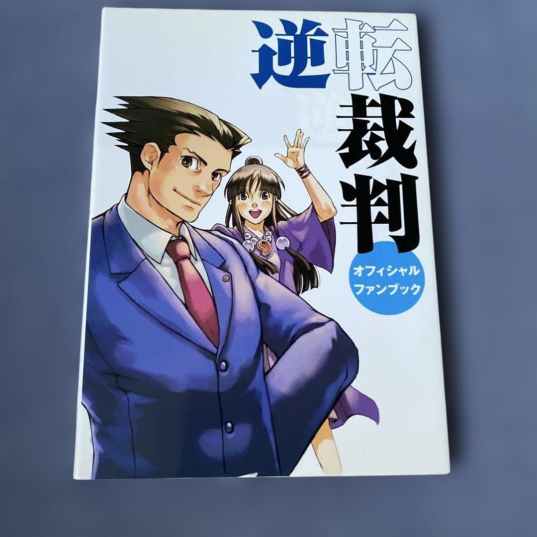 逆転裁判オフィシャルファンブック　1〜3巻　なるほど逆転裁判