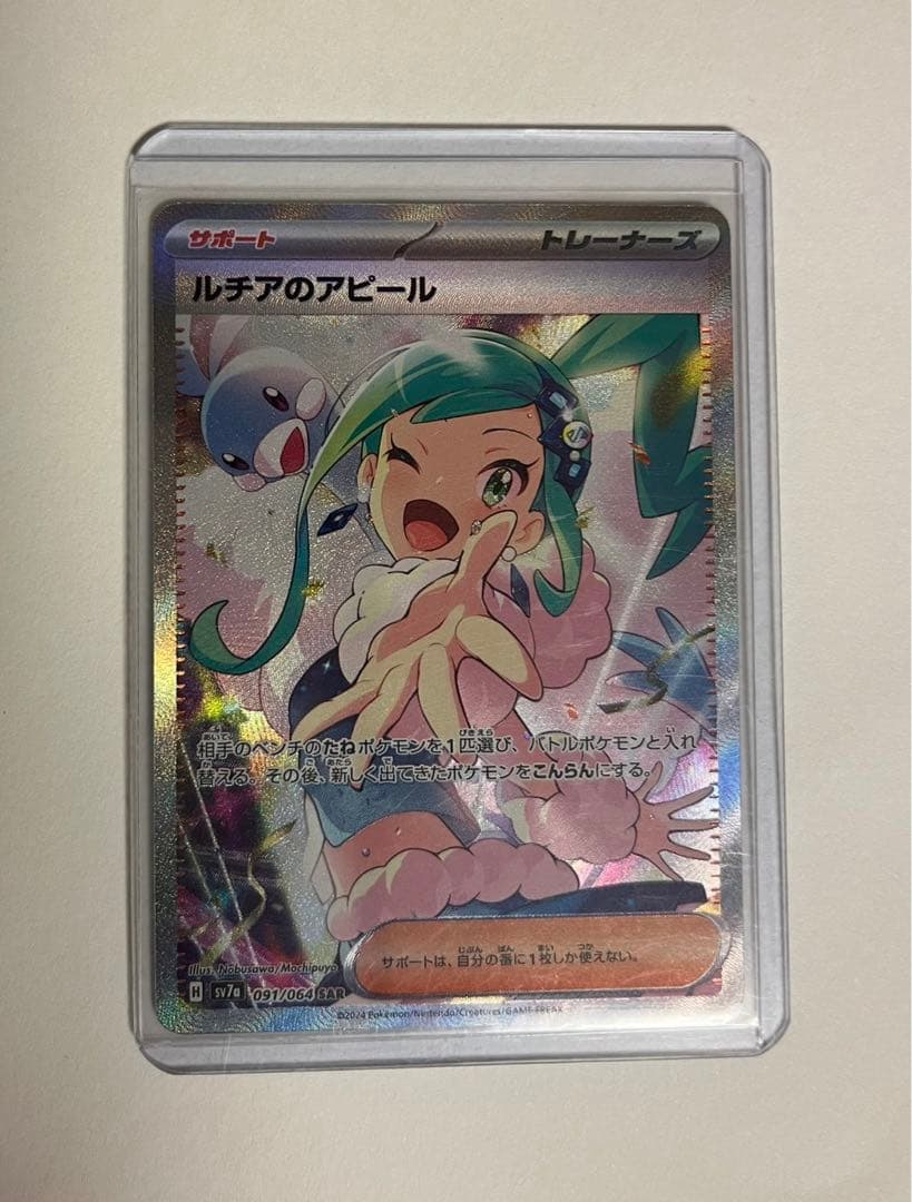 ルチアのアピール SAR SV7a 楽園ドラゴーナ