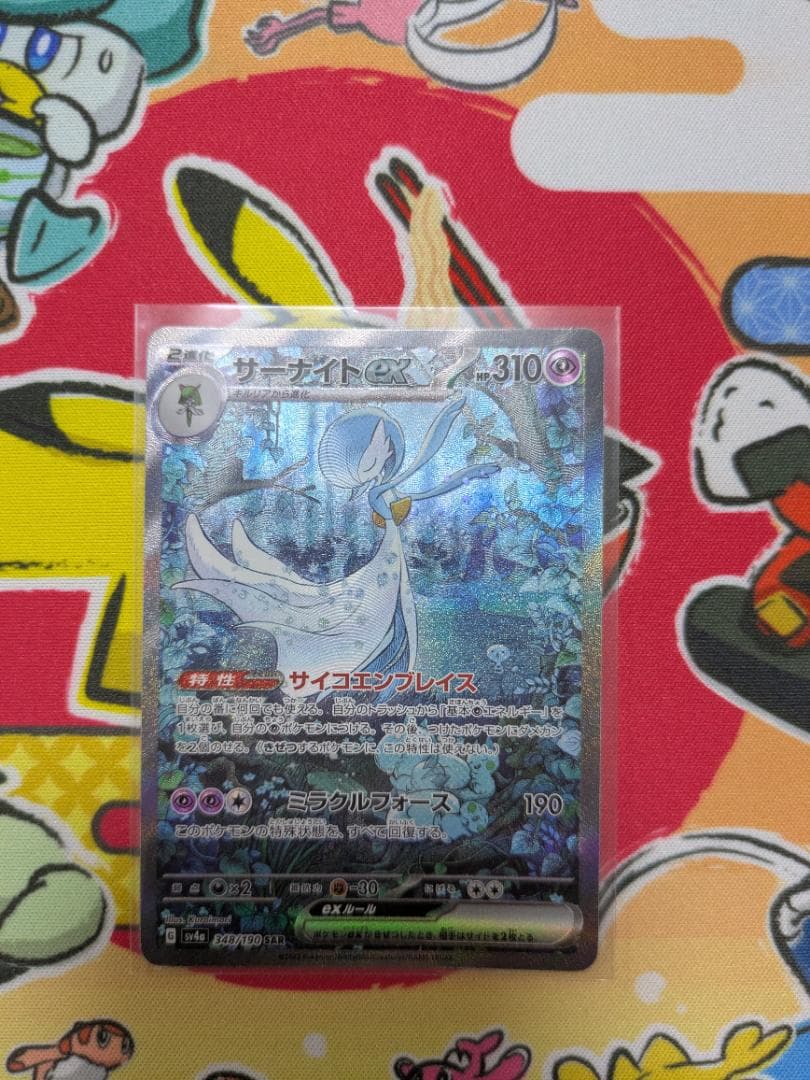 ザーナイトex SAR シャイニートレジャー